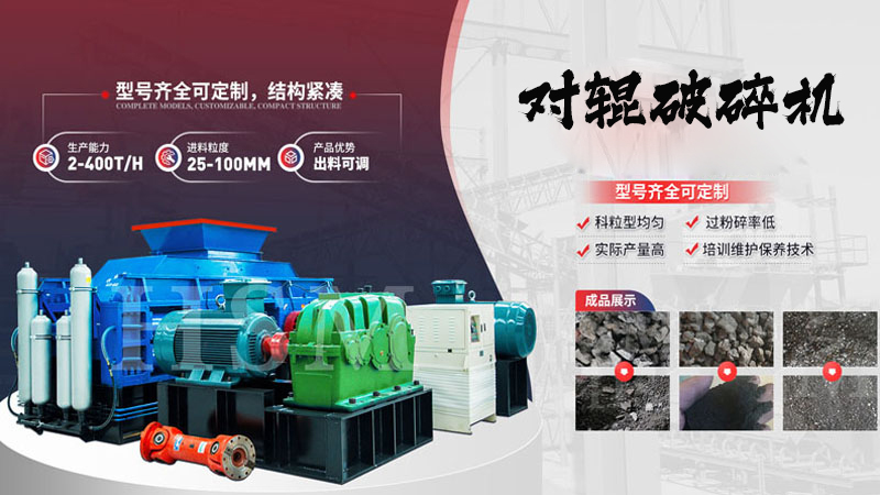 大型鋼渣對輥式破碎機出砂粒度如何控制？一臺多少錢？