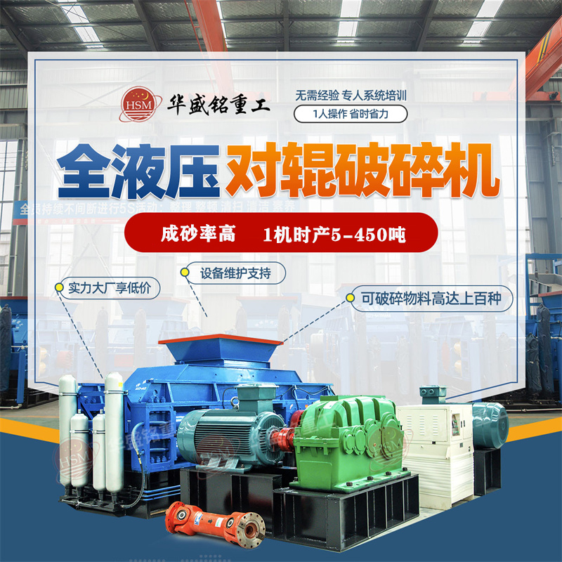 砂石廠生產線，如何提高液壓對輥破碎機生產效率？