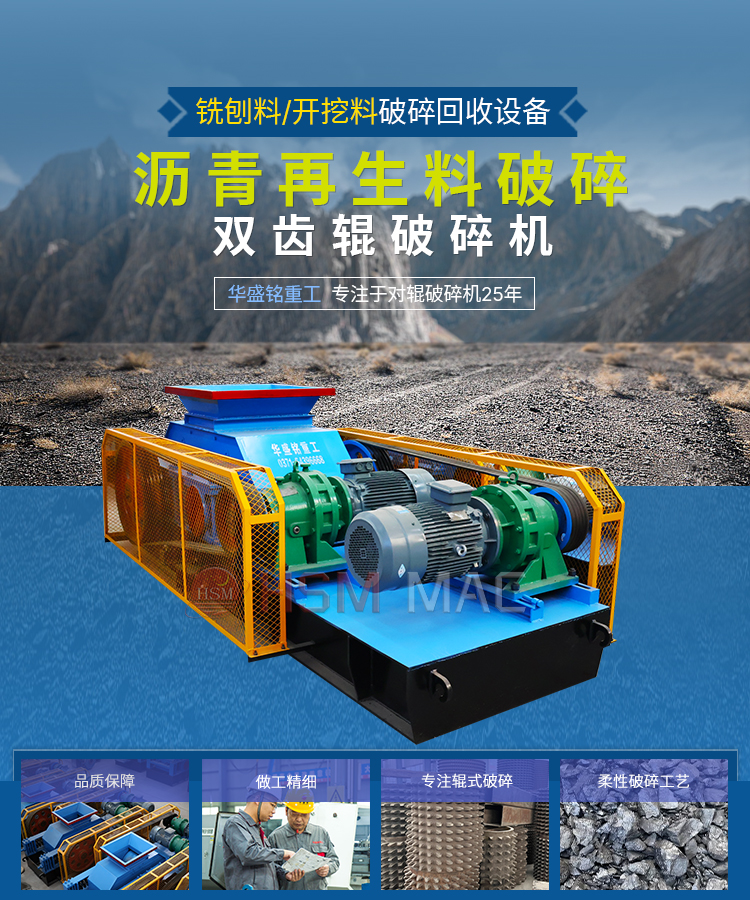 混凝土再生料齒輥破碎機(jī)多少錢一臺(tái)？破碎后用途哪里？