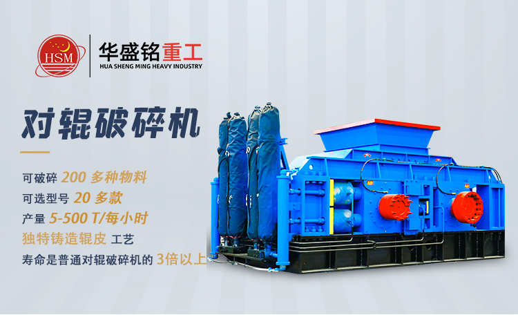 從原料到精品砂：對輥制砂機的性能優勢與應用全解析