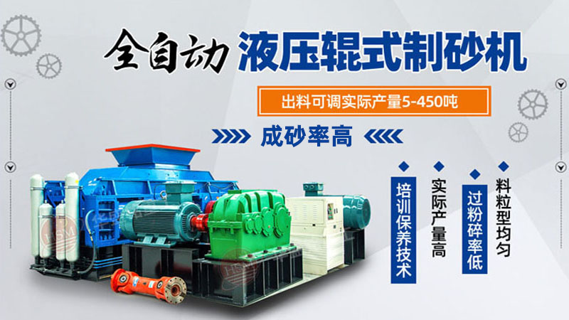 麻古石液壓對輥制砂機(jī) 麻古石液壓對輥制砂機(jī)