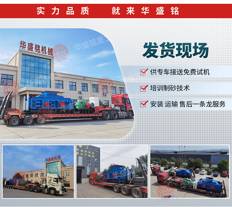 青石制砂機(jī)發(fā)貨現(xiàn)場(chǎng)