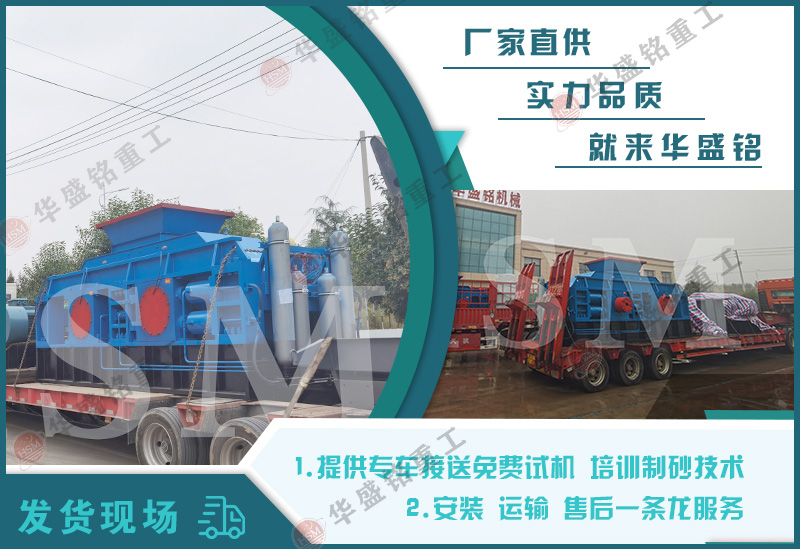 對輥式制砂機發(fā)貨現場